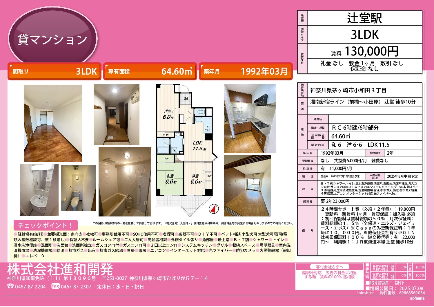 茅ヶ崎市小和田　マンション３DＫ