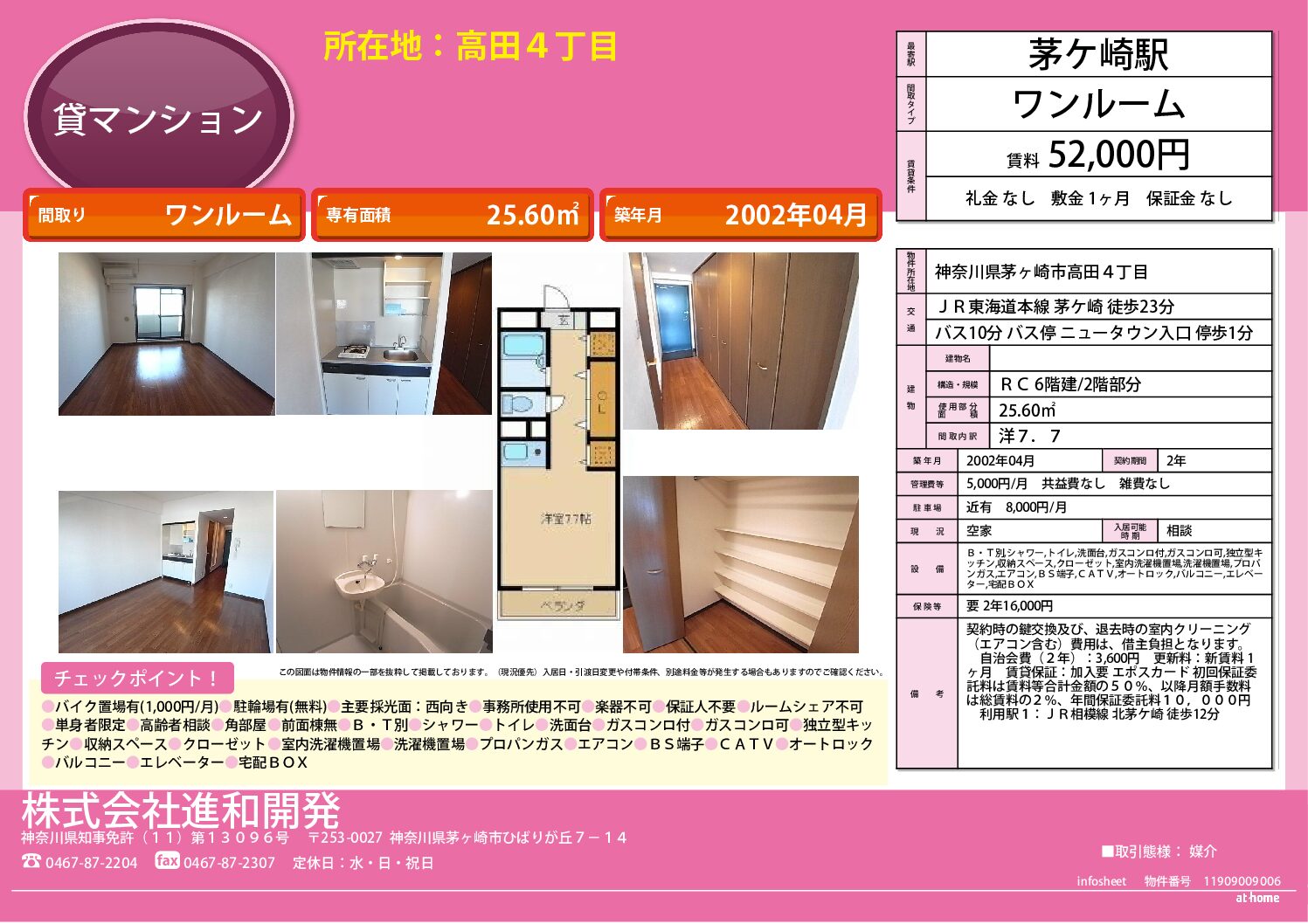 茅ヶ崎市高田　マンション１R