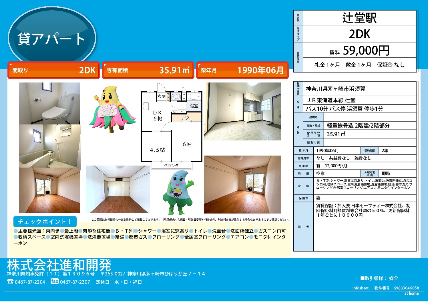 茅ヶ崎市浜須賀　アパート２DK