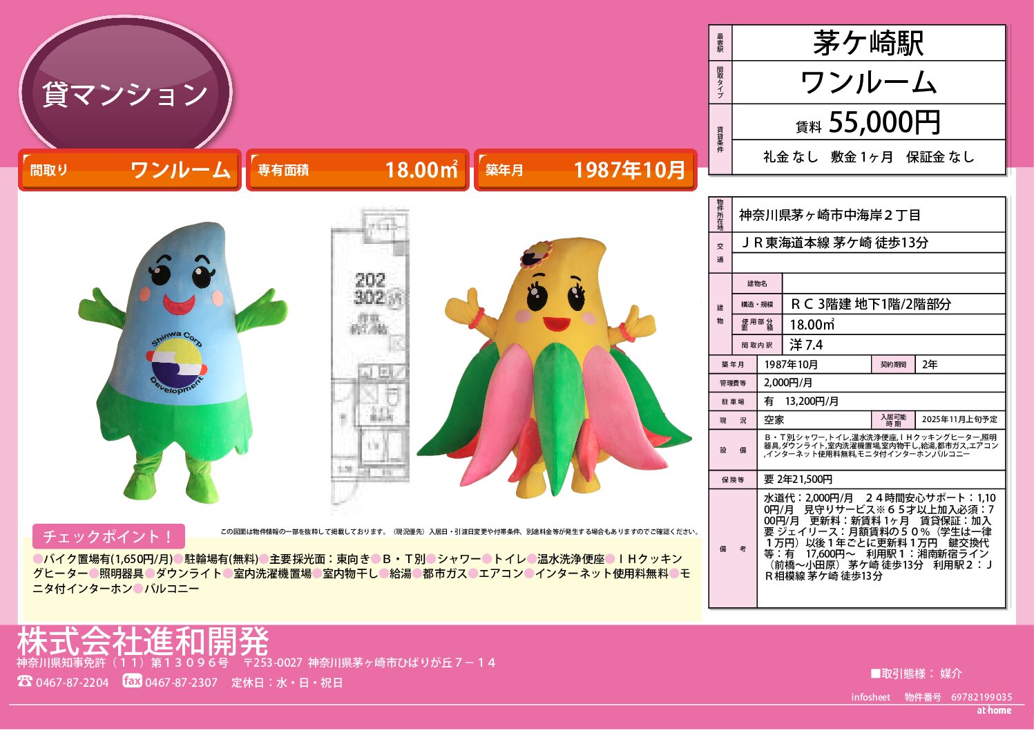 茅ヶ崎市中海岸2丁目　マンション１R