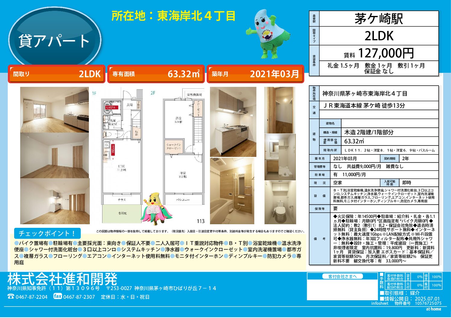 茅ヶ崎市東海岸北４丁目　アパート２LDＫ