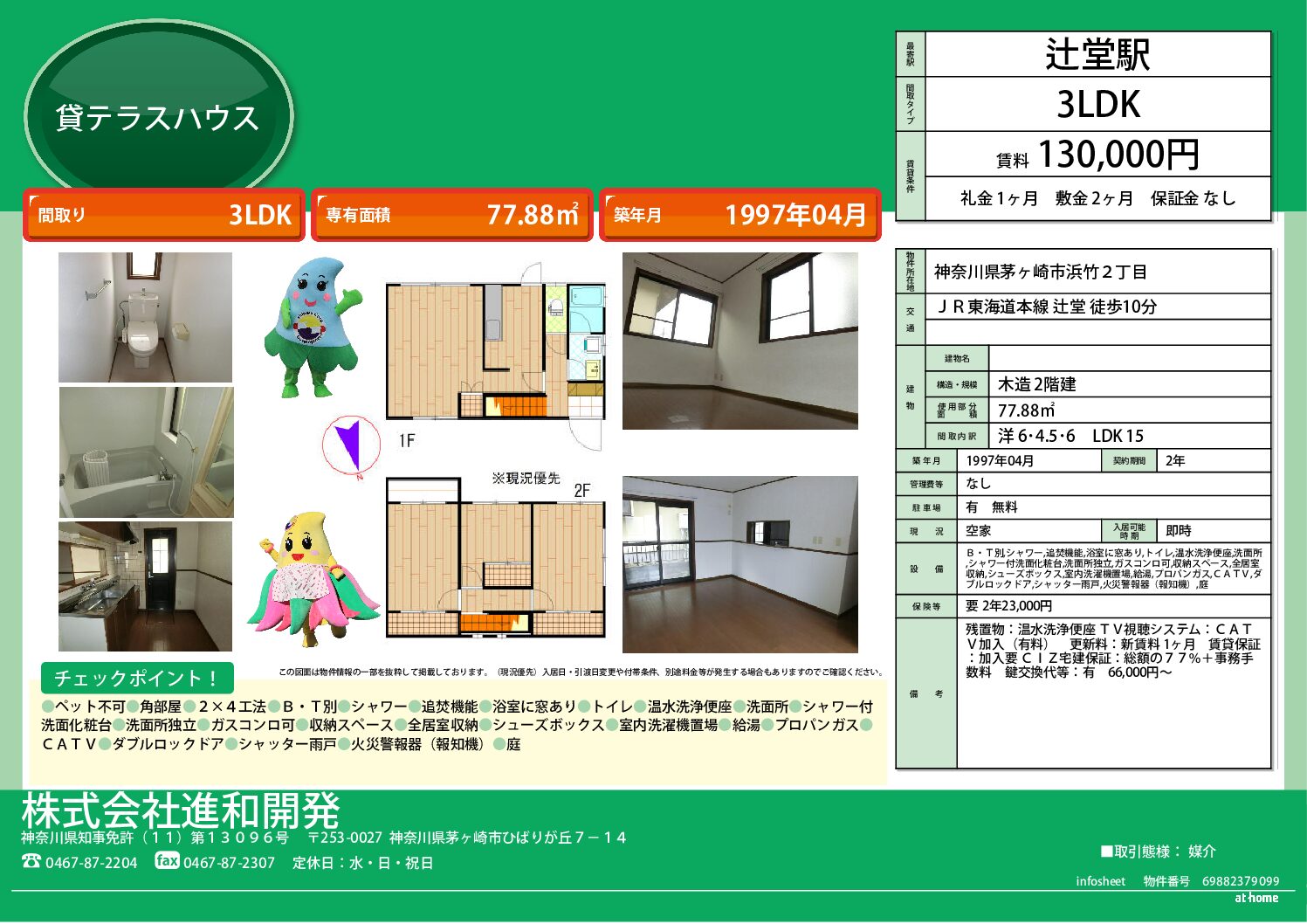 茅ヶ崎市浜竹　貸テラスハウス3LDK