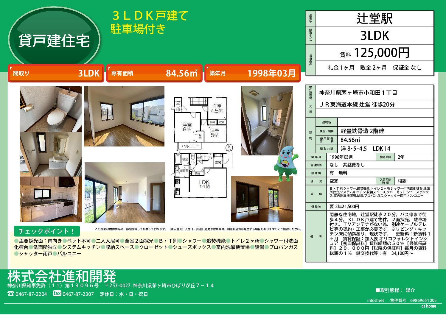 茅ヶ崎市小和田1丁目　3LＤＫ戸建