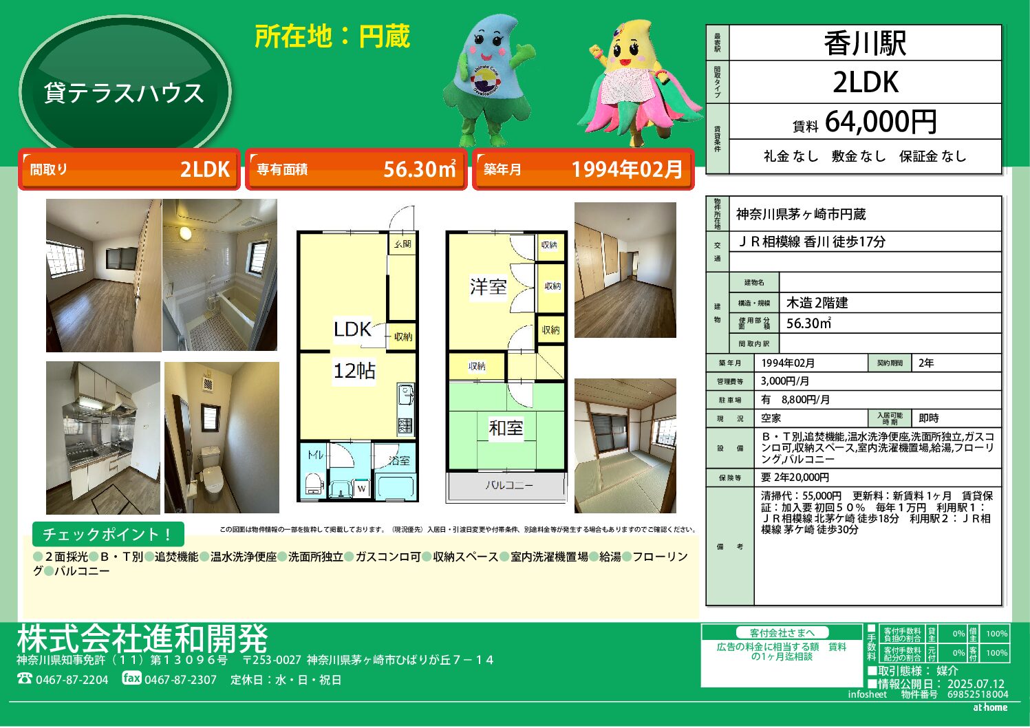 茅ヶ崎市円蔵　貸テラスハウス2LDK