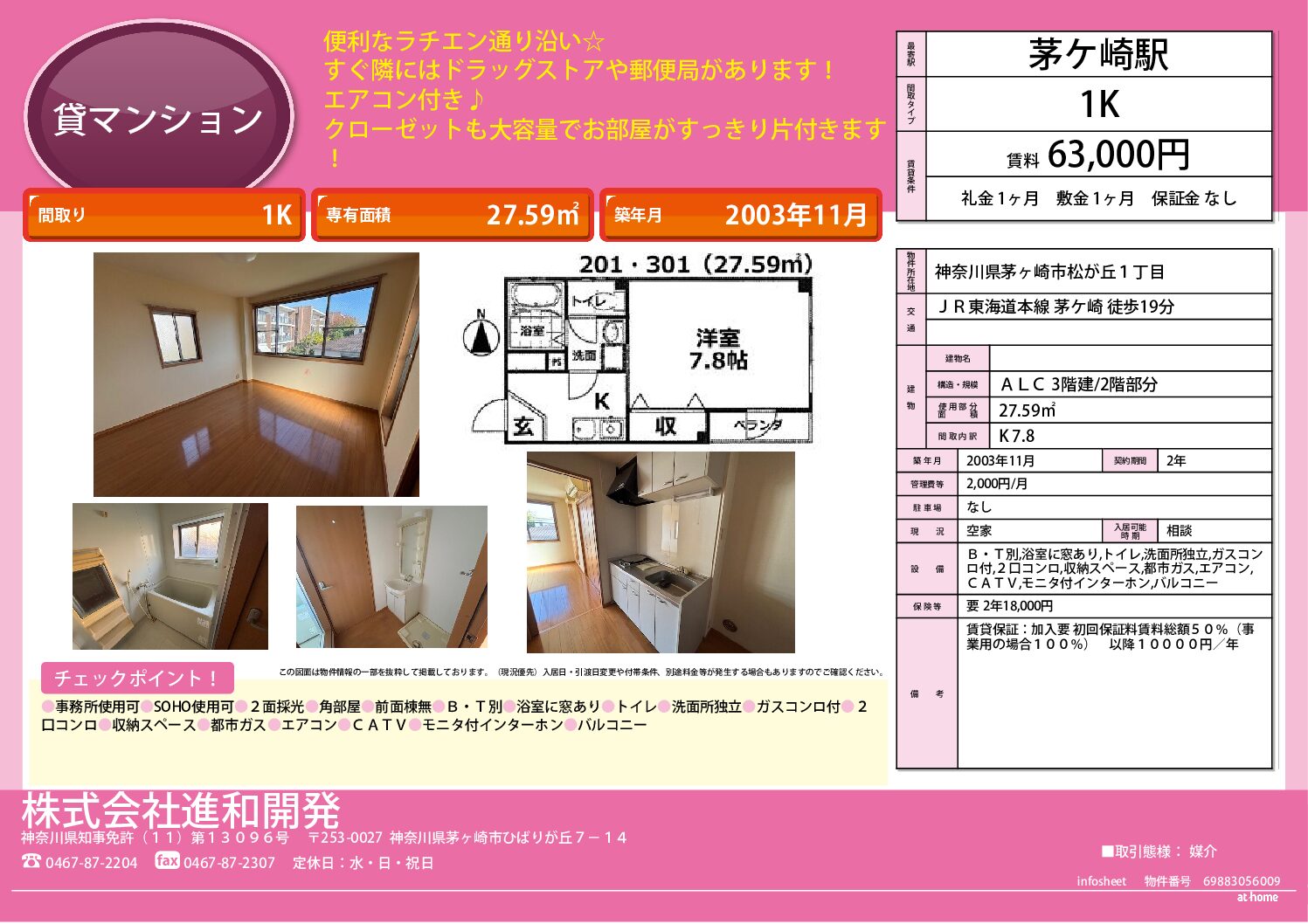 茅ヶ崎市松が丘１丁目　マンション１K