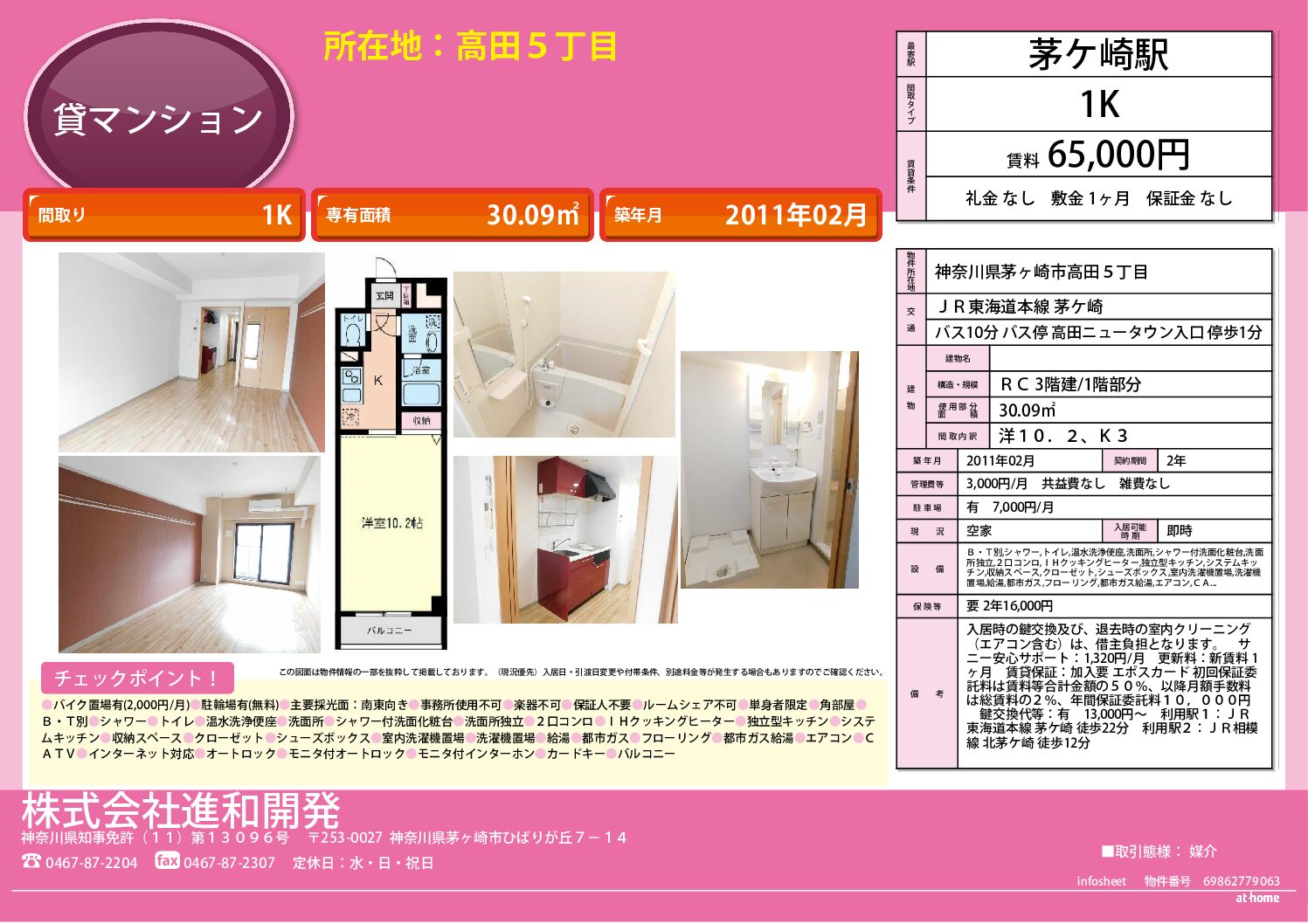 茅ヶ崎市高田5丁目　マンション１K