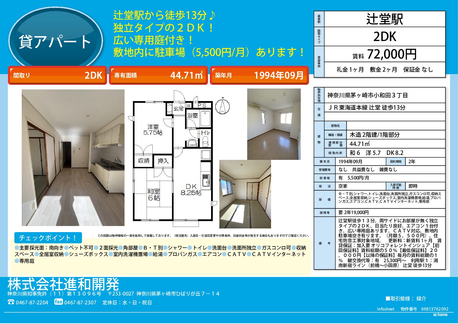 茅ヶ崎市小和田３丁目　アパート２DK