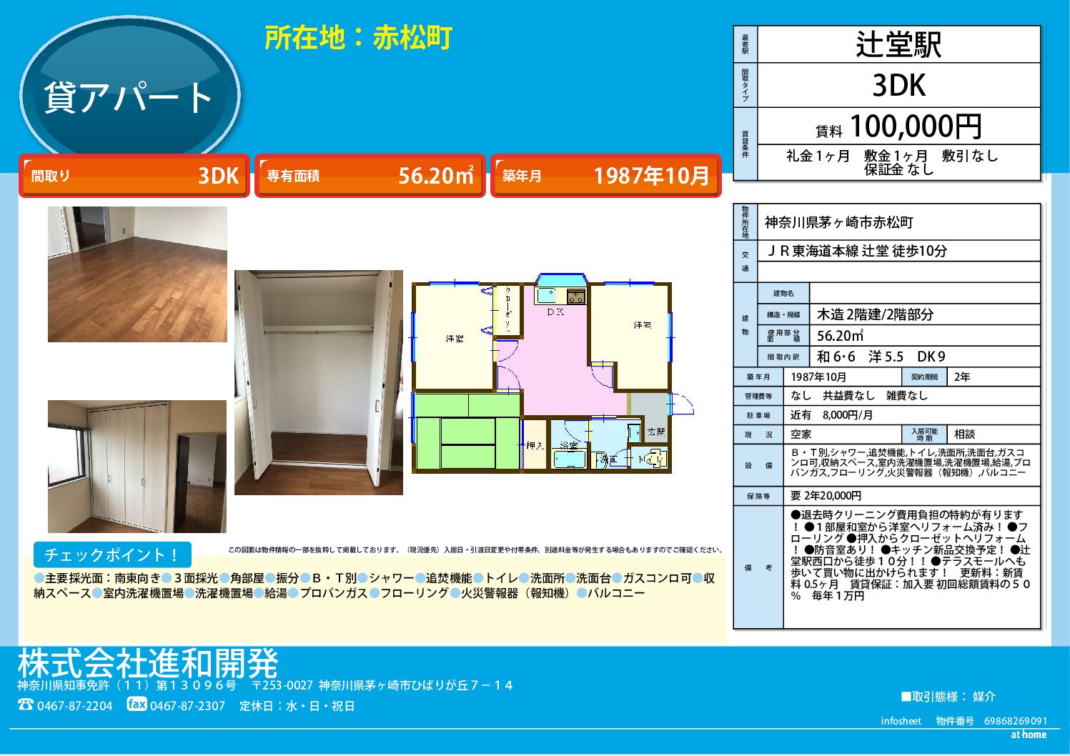 茅ヶ崎市赤松町　アパート３DK
