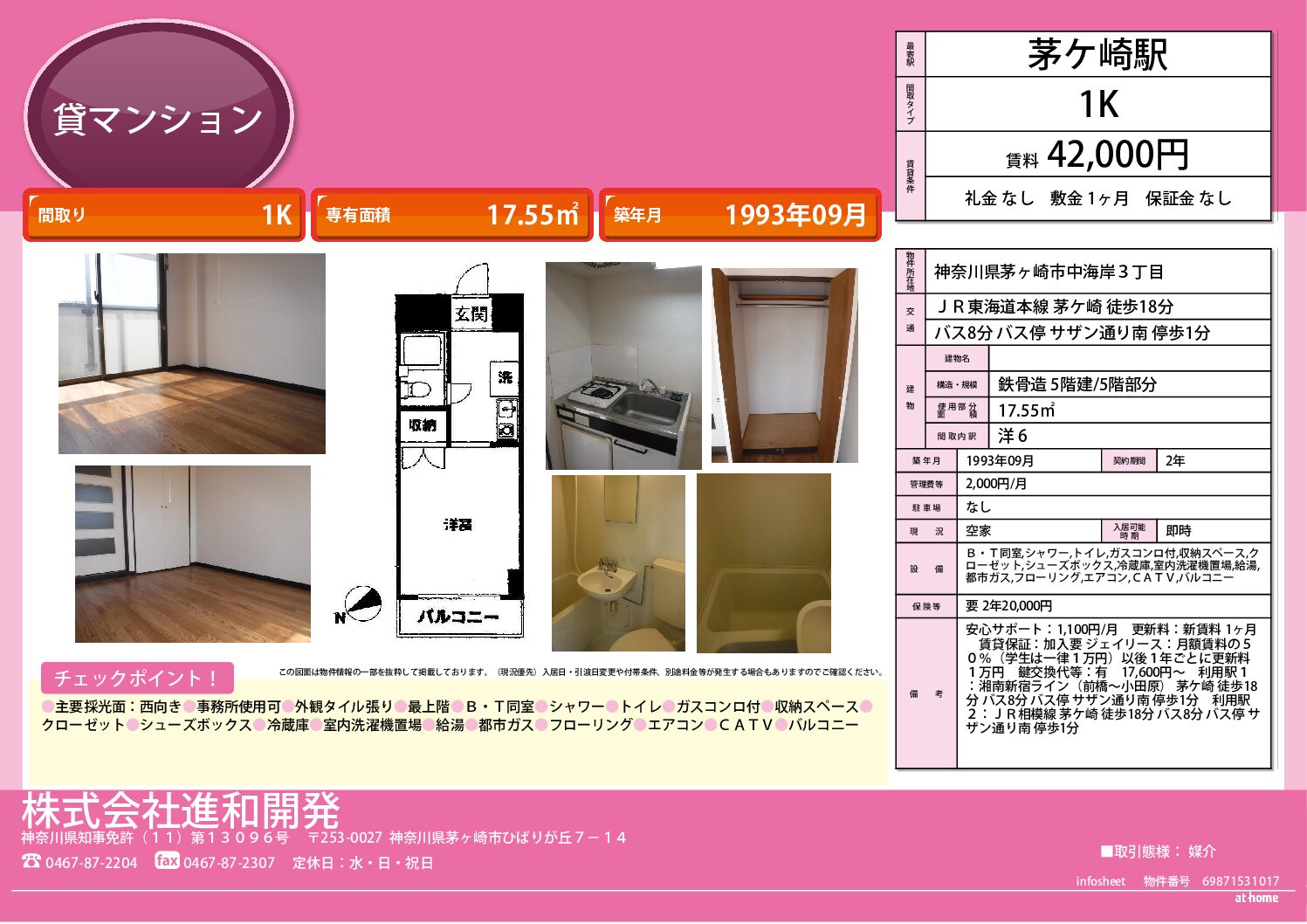 茅ヶ崎市南中海岸３丁目　マンション１K