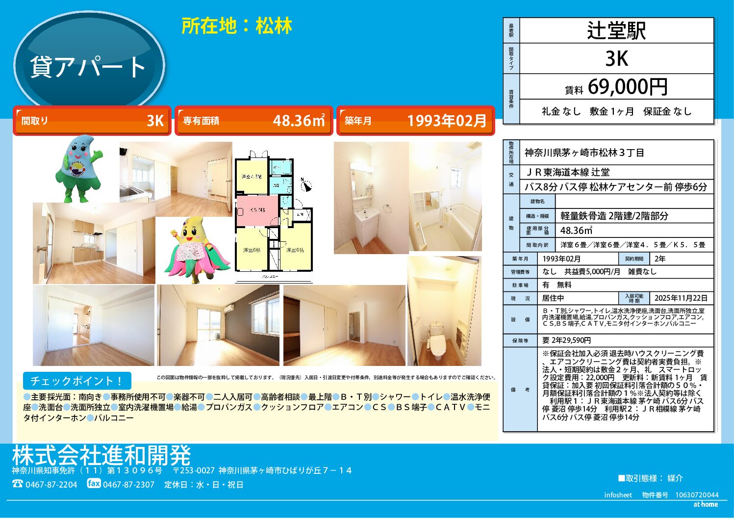 茅ヶ崎市松林3丁目　アパート３K
