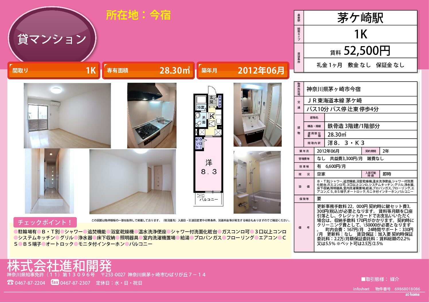 茅ヶ崎市今宿　マンション１K