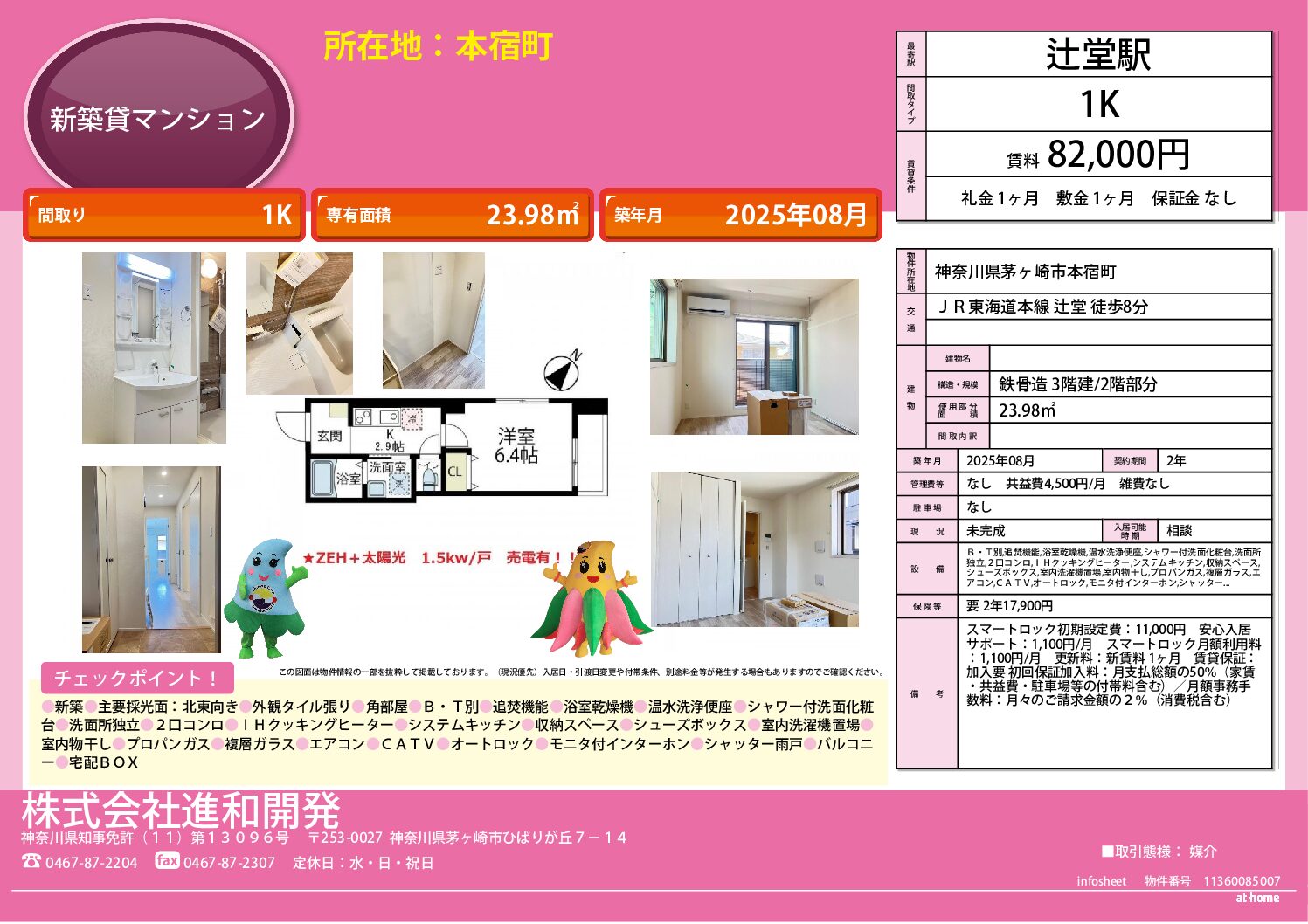 茅ヶ崎市本宿町　マンション１K