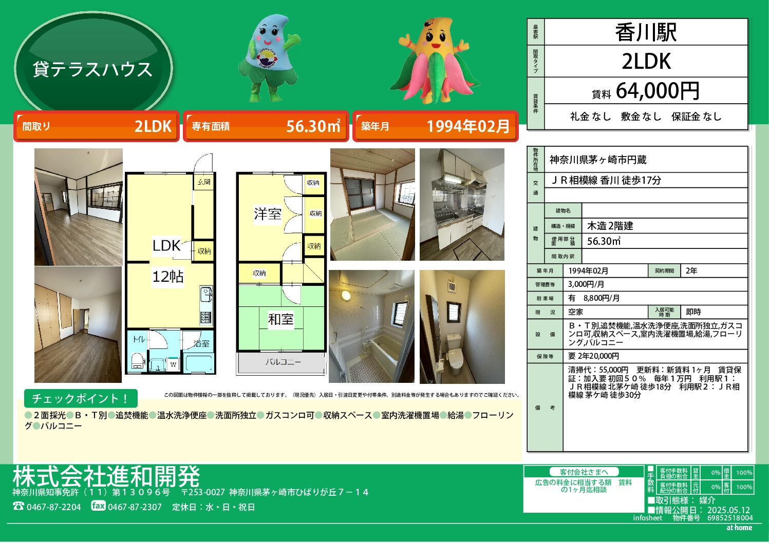 茅ヶ崎市円蔵　テラスハウス
