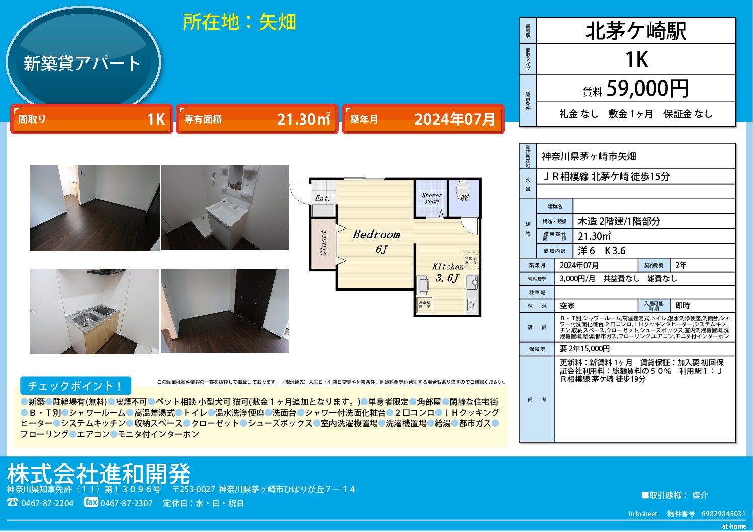 茅ヶ崎市矢畑　新築アパート１K【ペット可物件】