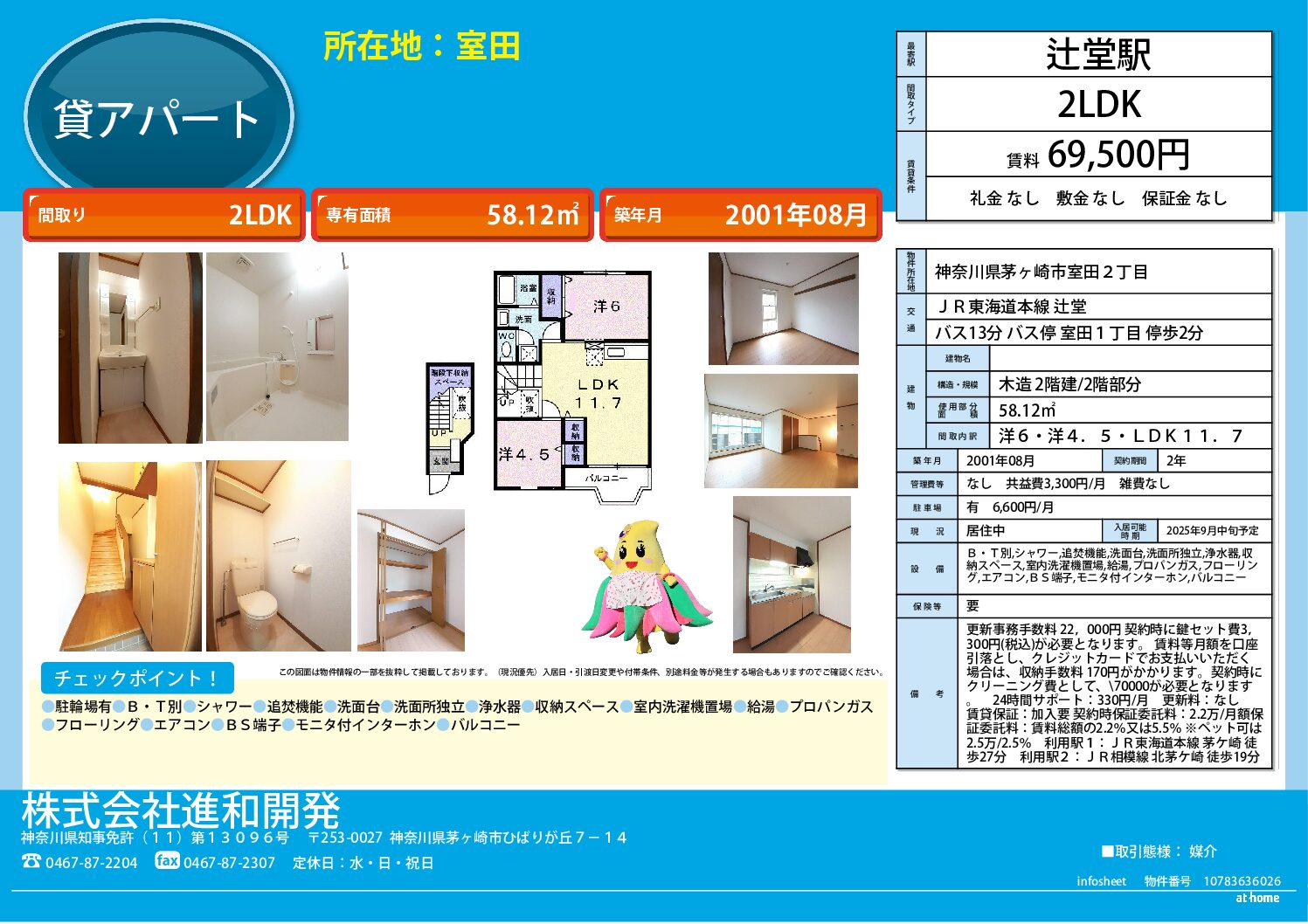 茅ヶ崎市室田２丁目　アパート２LDK