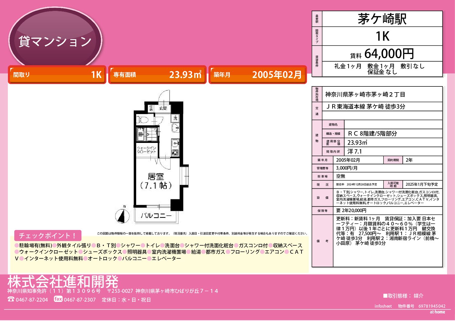 茅ヶ崎市茅ヶ崎２丁目　マンション１K