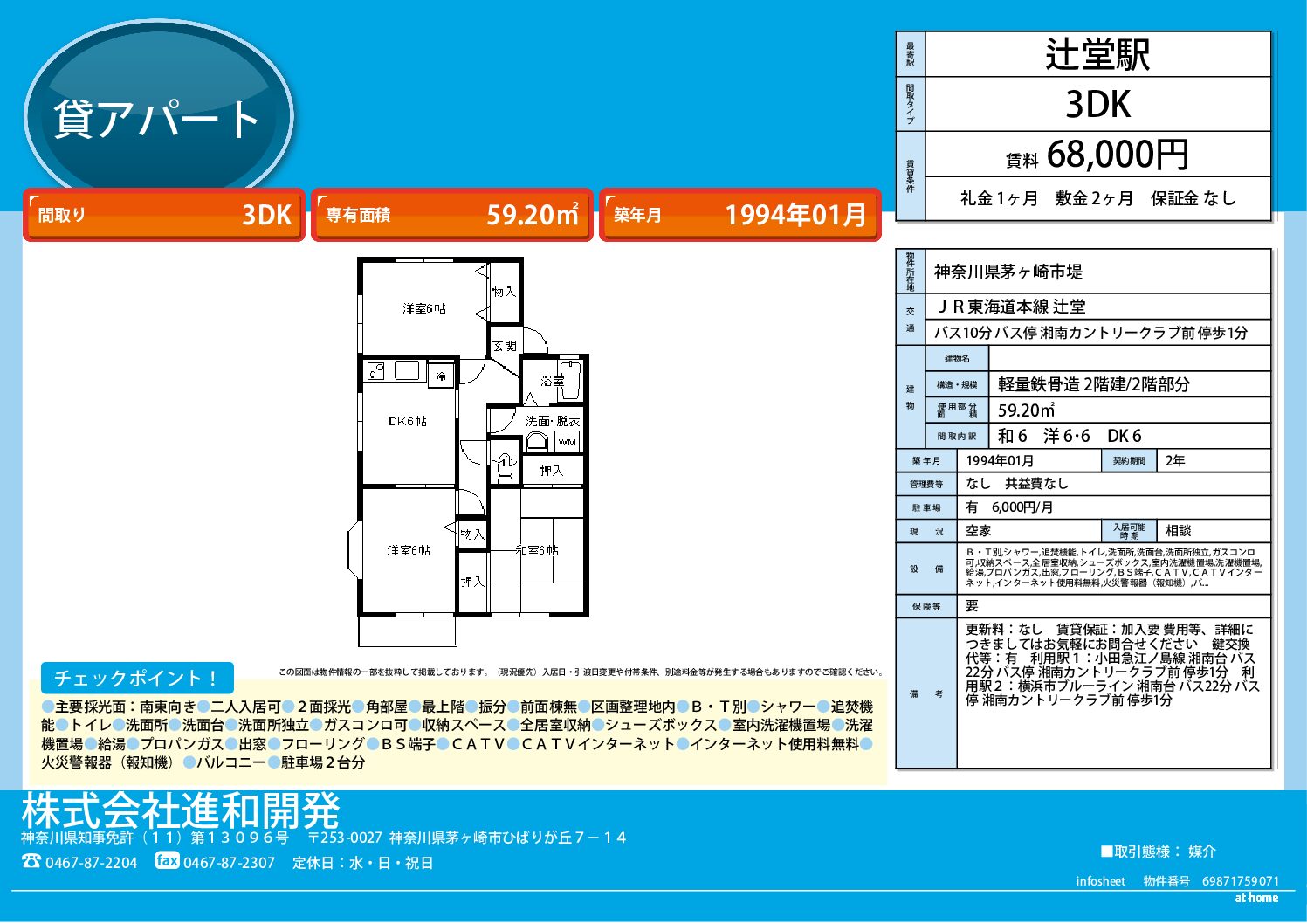 茅ヶ崎市堤　アパート３DK