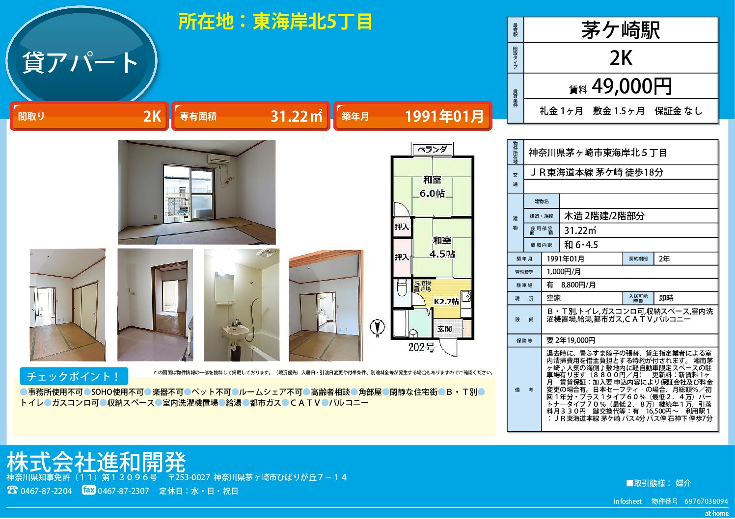 茅ヶ崎市東海岸北5丁目　アパート２Ｋ