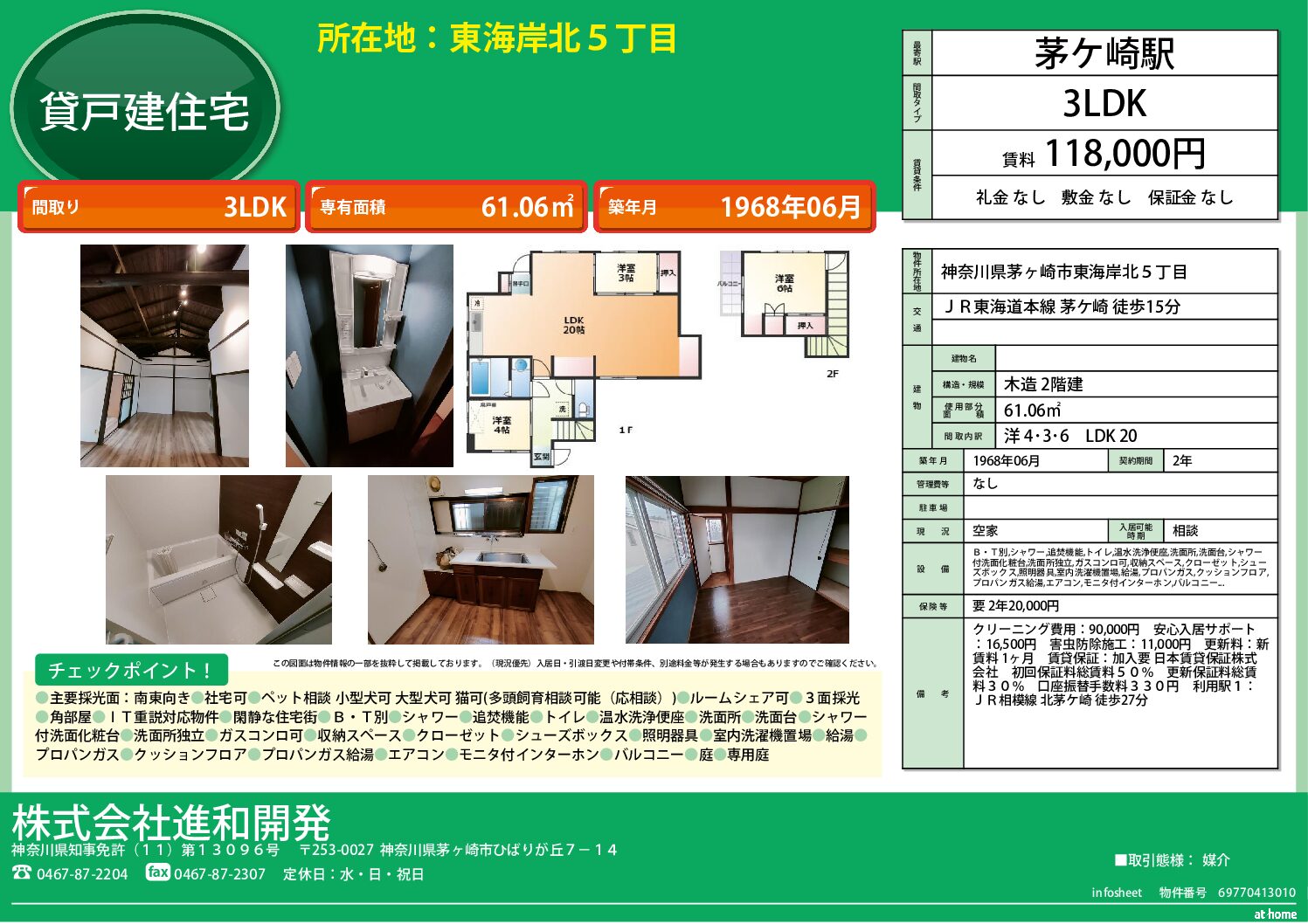 茅ヶ崎市東海岸北５丁目　貸戸建３LＤＫ