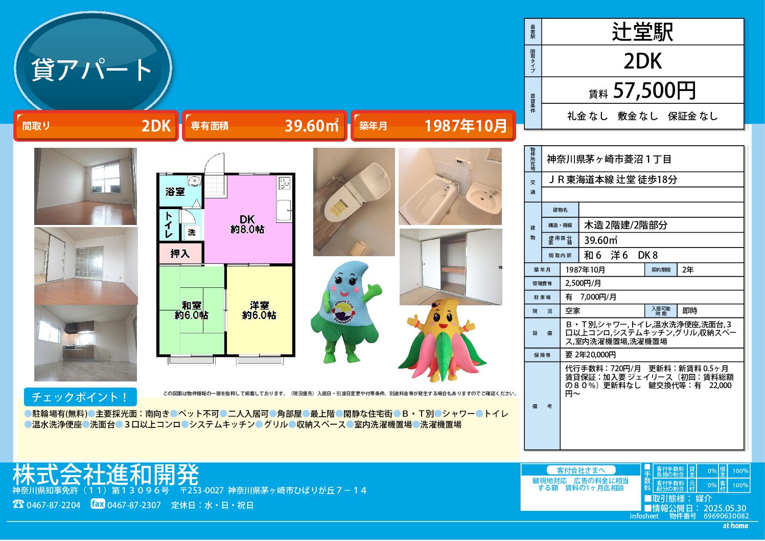 茅ヶ崎市菱沼１丁目　アパート２DK