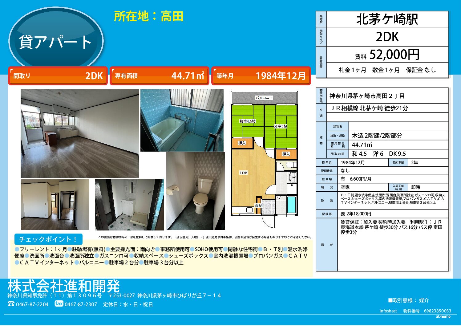 茅ヶ崎市高田 アパート2DK