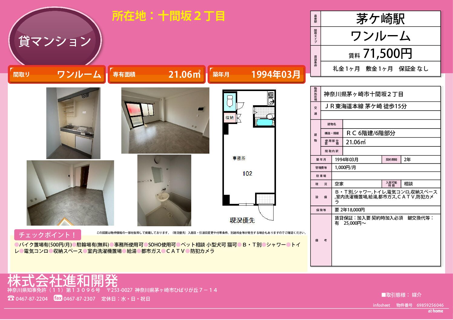 茅ヶ崎市十間坂2丁目　マンション１R