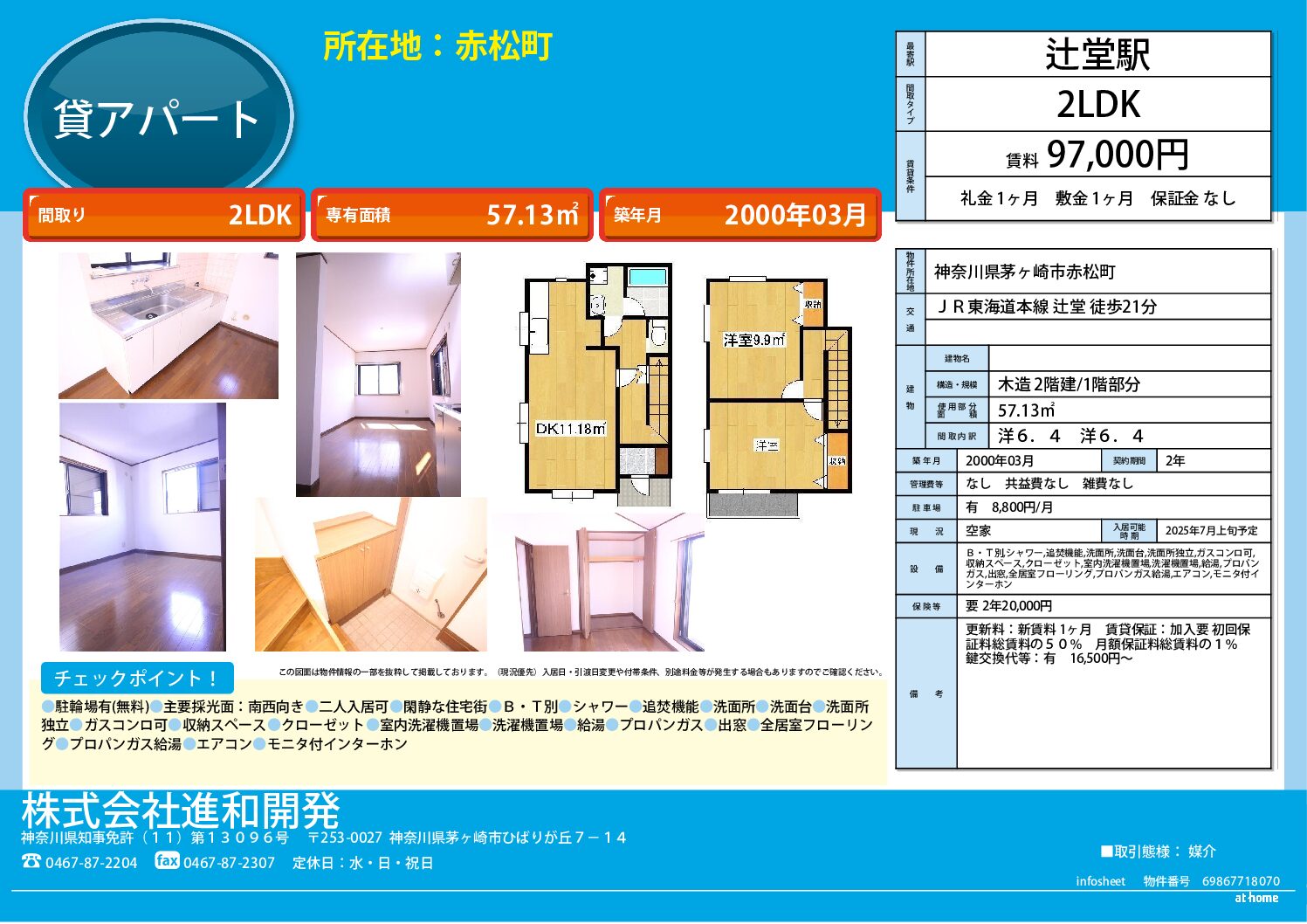 茅ヶ崎市赤松町　アパート２LDＫ