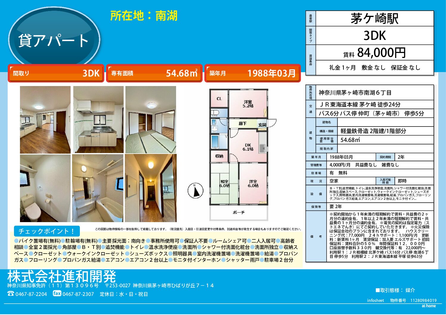 茅ヶ崎市南湖　アパート３DK