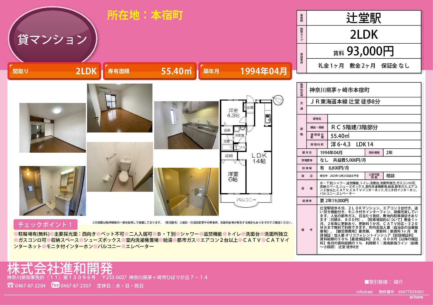 茅ヶ崎市本宿町　マンション２LＤＫ