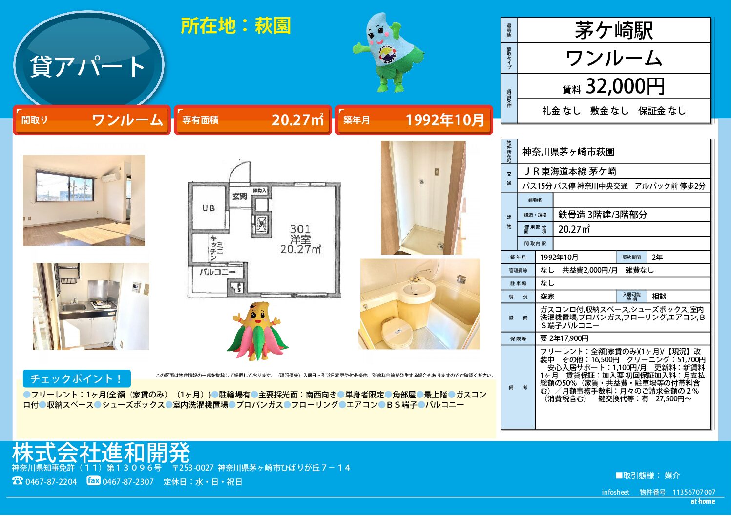 茅ヶ崎市萩園　アパート1R