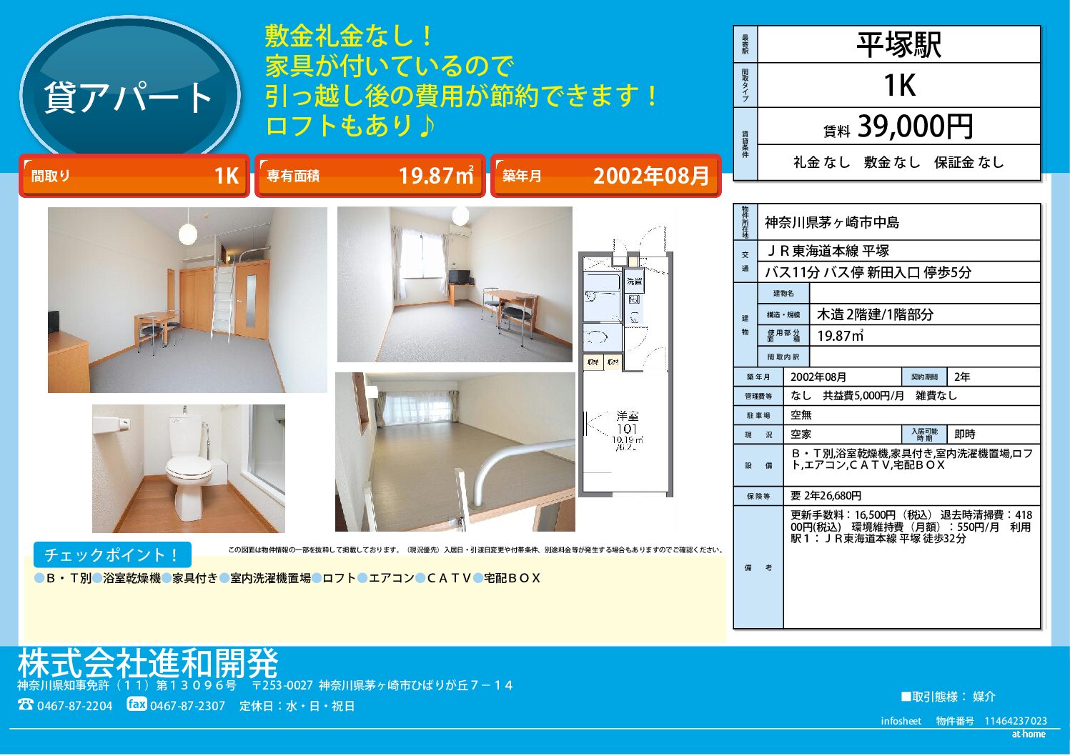 茅ヶ崎市中島　アパート1K