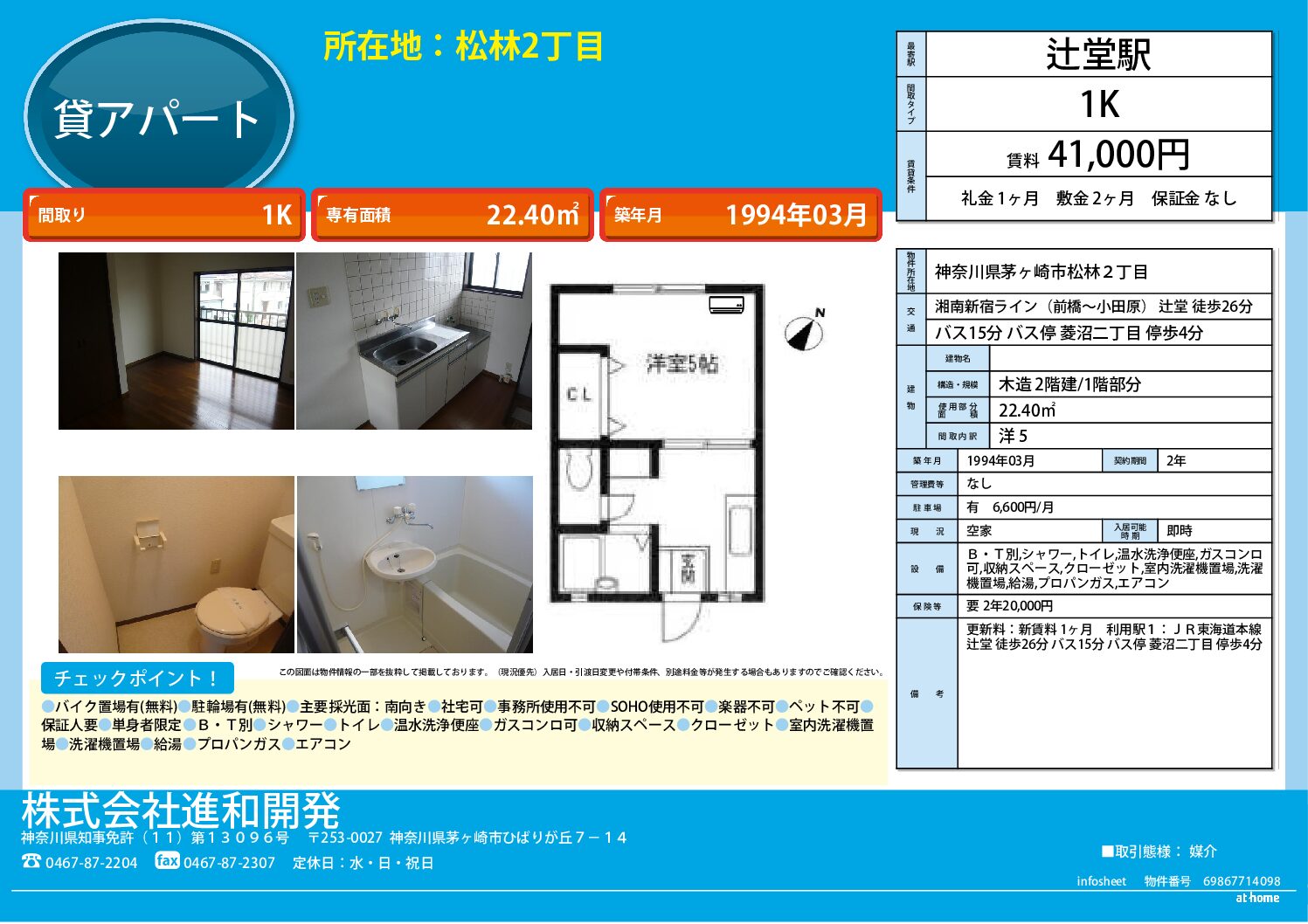 茅ヶ崎市松林２丁目　アパート1Ｋ
