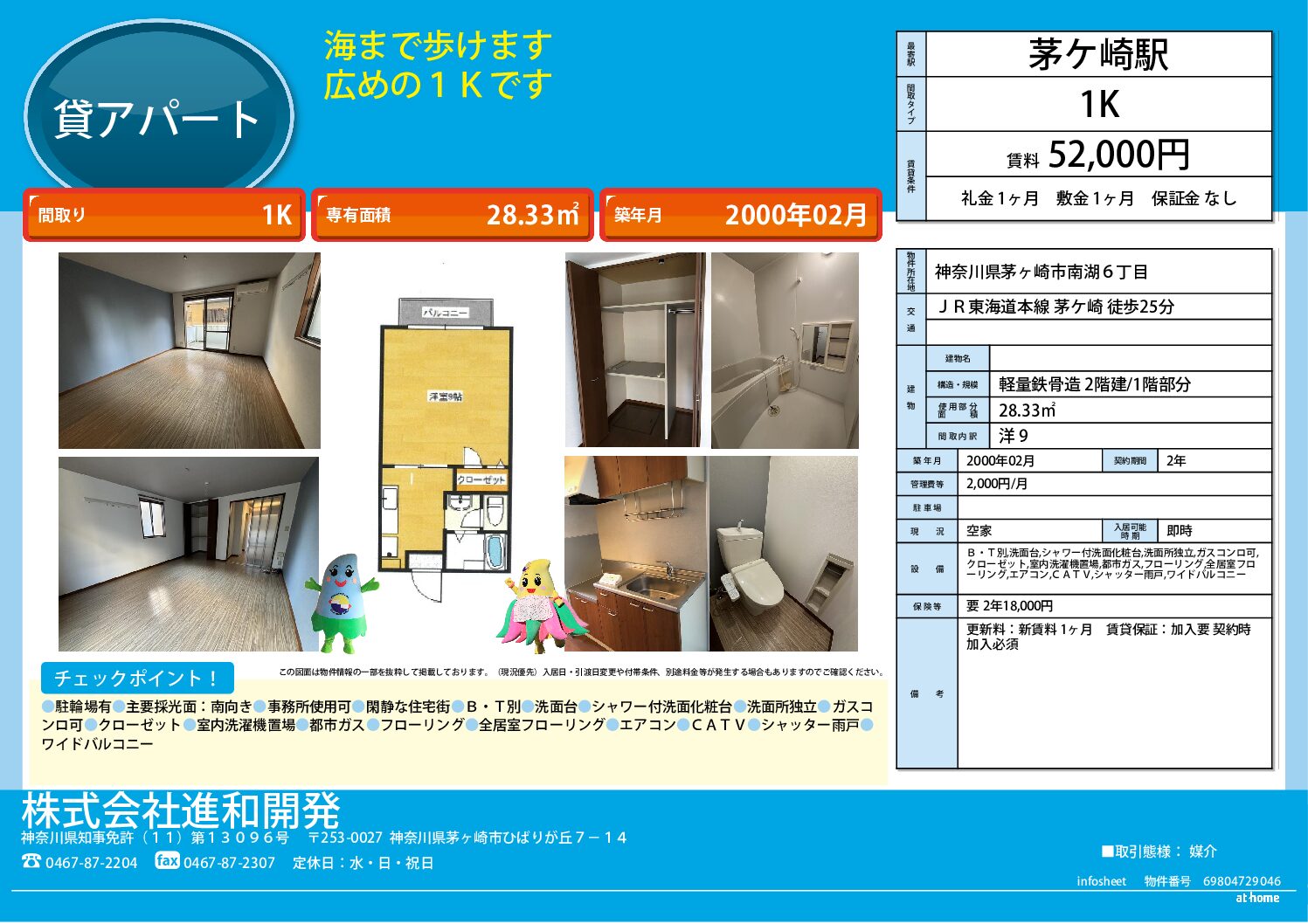 茅ヶ崎市南湖６丁目　アパート1Ｋ