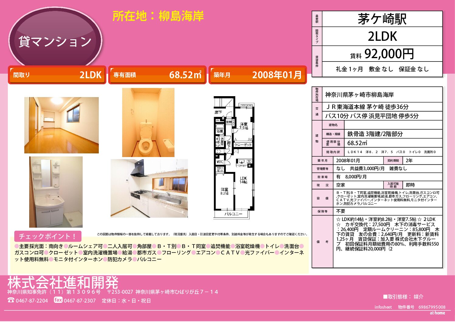 茅ヶ崎市柳島海岸　マンション２LＤＫ