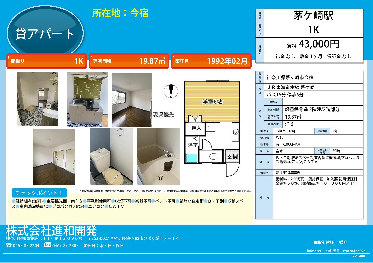 茅ヶ崎市今宿　アパート1K