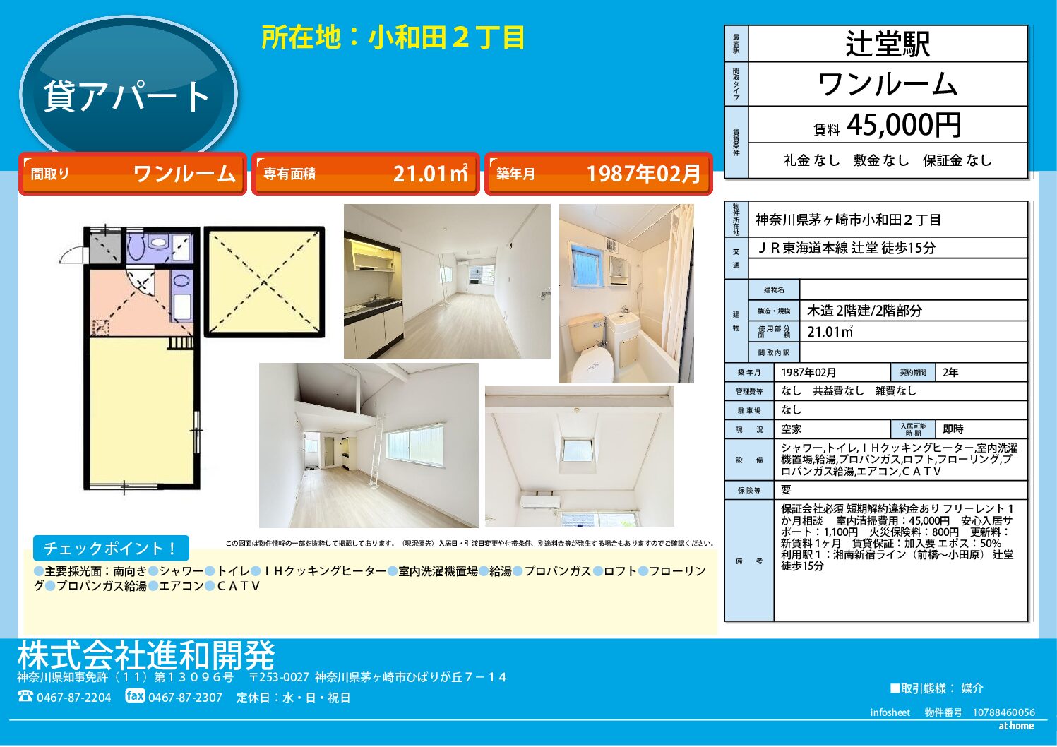 茅ヶ崎市小和田２丁目　アパート１R