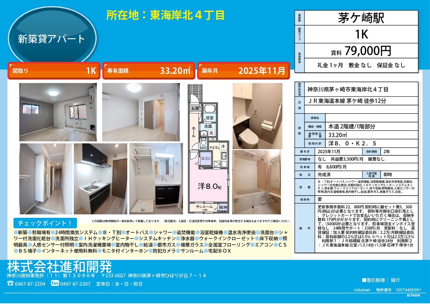 茅ヶ崎市東海岸北 アパート1K