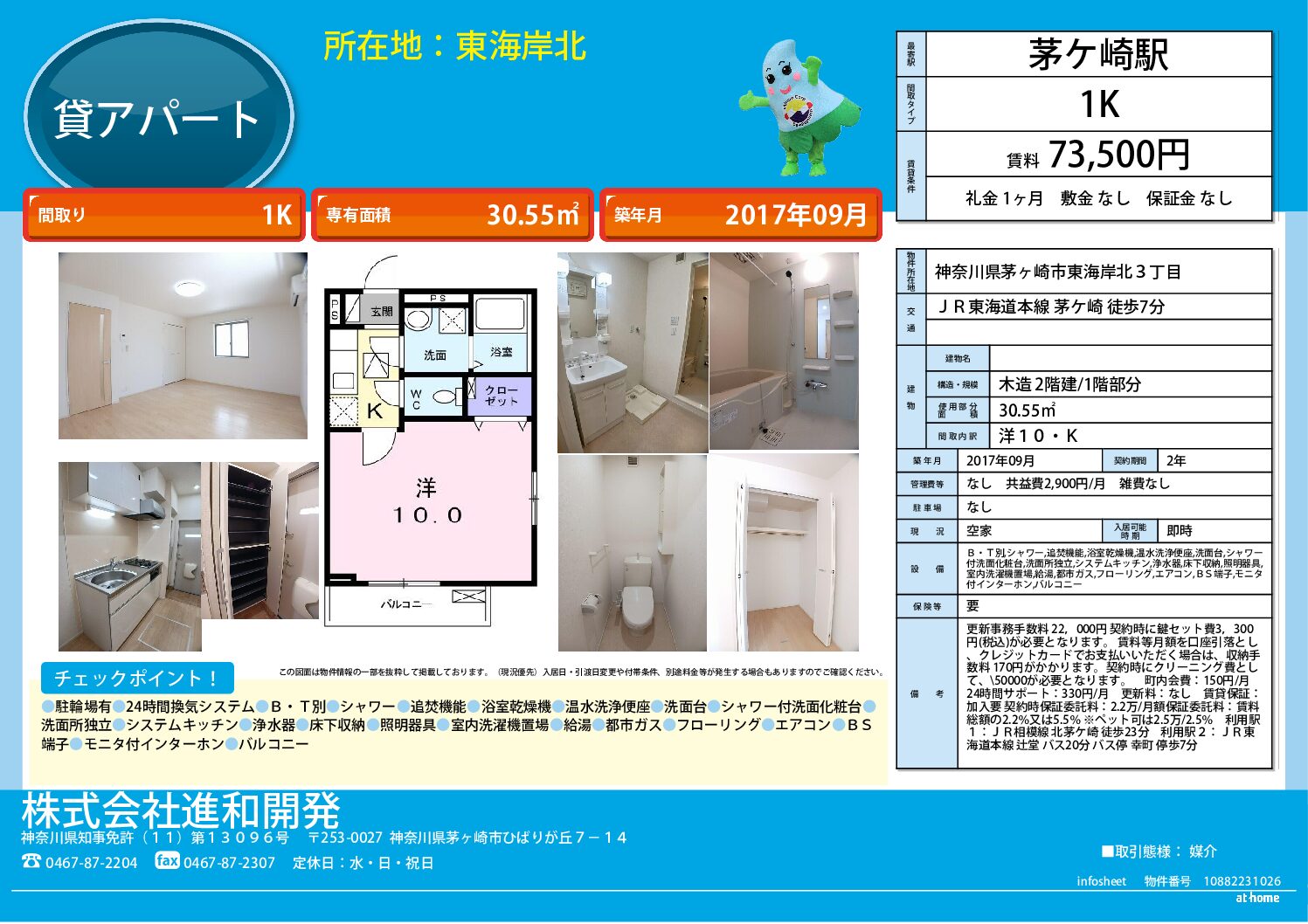 茅ヶ崎市東海岸北3丁目　アパート１K