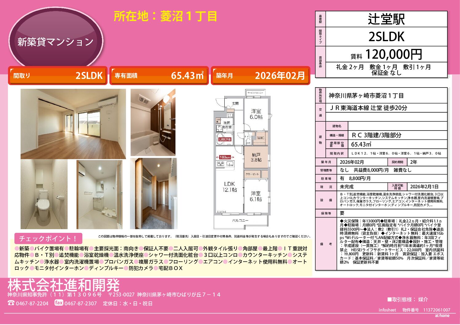 茅ヶ崎市菱沼　マンション２SLＤＫ