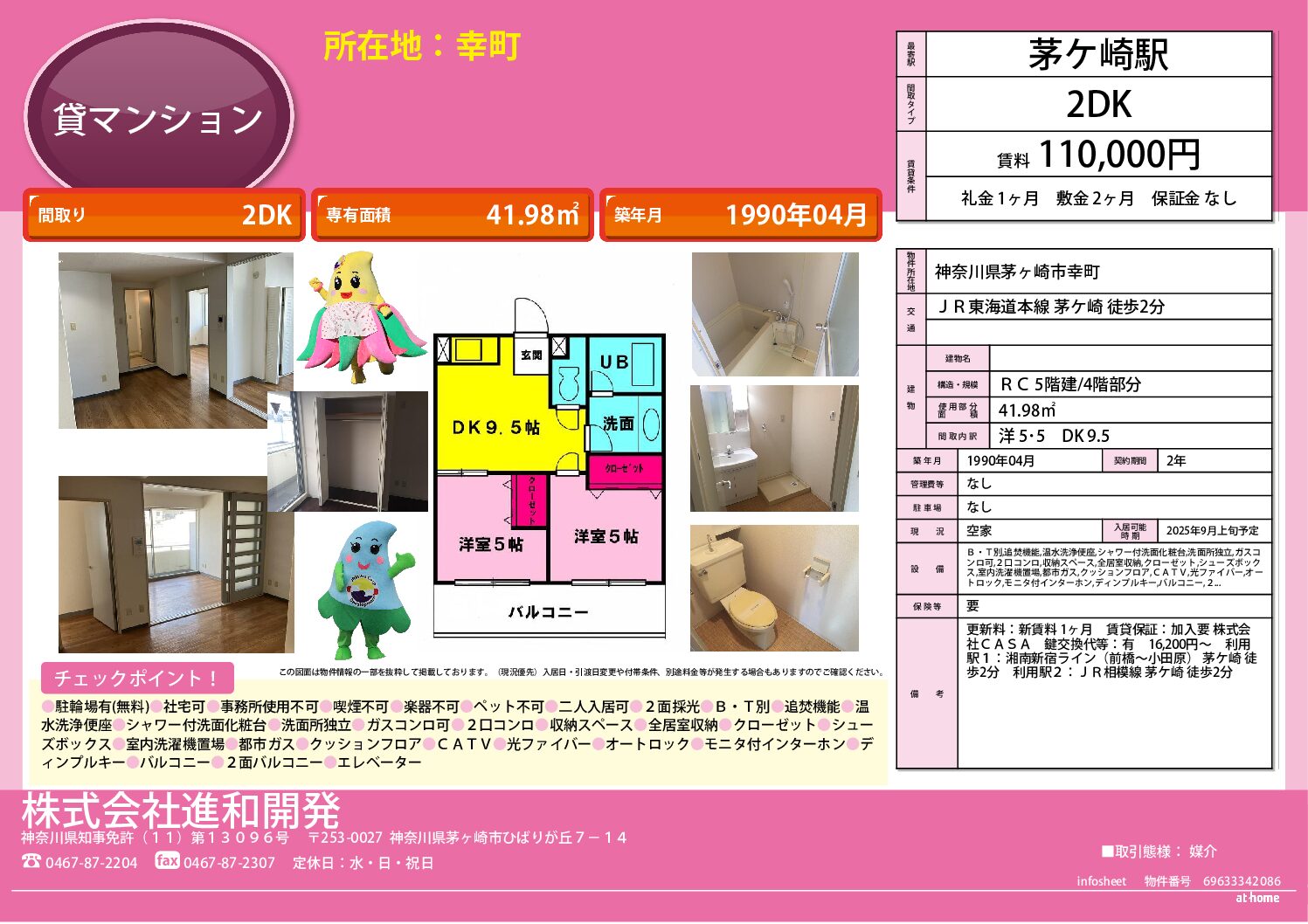 茅ヶ崎市幸町　マンション２ＤＫ