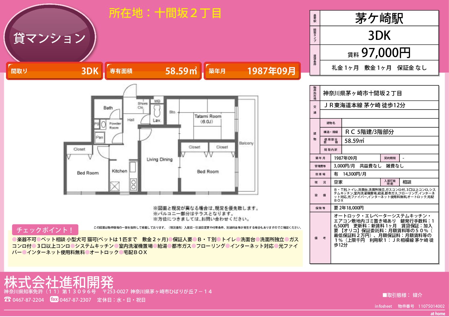 茅ヶ崎市十間坂2丁目　マンション３ＤＫ