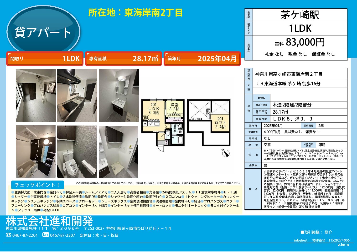 茅ヶ崎市東海岸南　アパート1LDK
