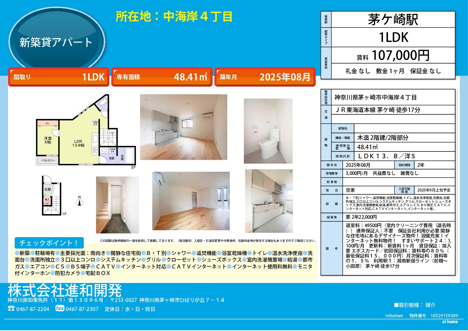 茅ヶ崎市中海岸４丁目　アパート１LDK
