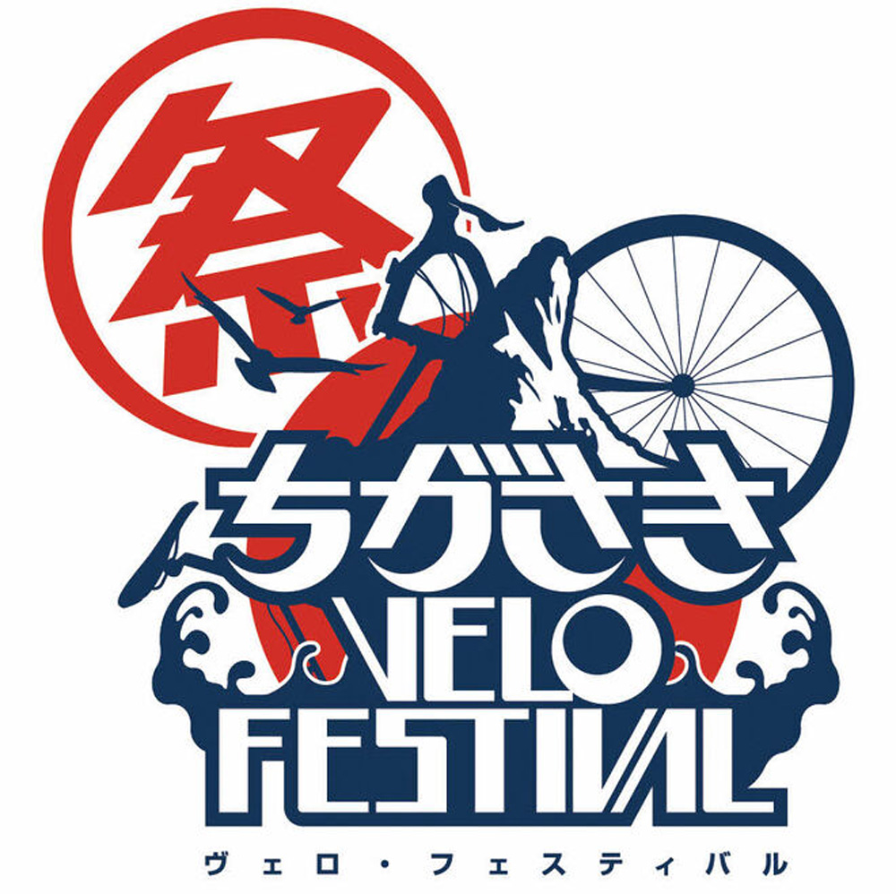 ちがさきヴェロ・フェスティバル自転車祭2024 9/22開催！