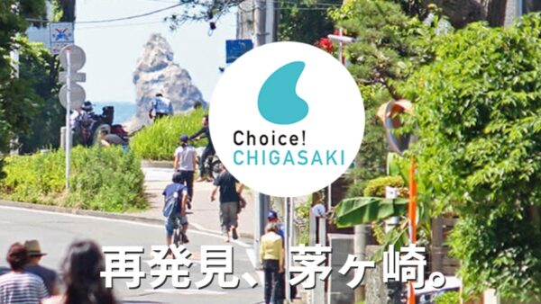 “Choice！CHIGASAKI”　WEB投票受付中！！