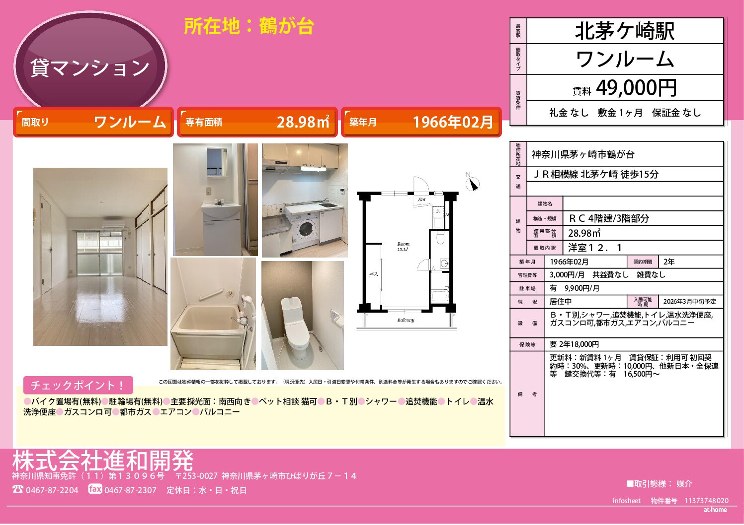 茅ヶ崎市鶴が台　マンション１R