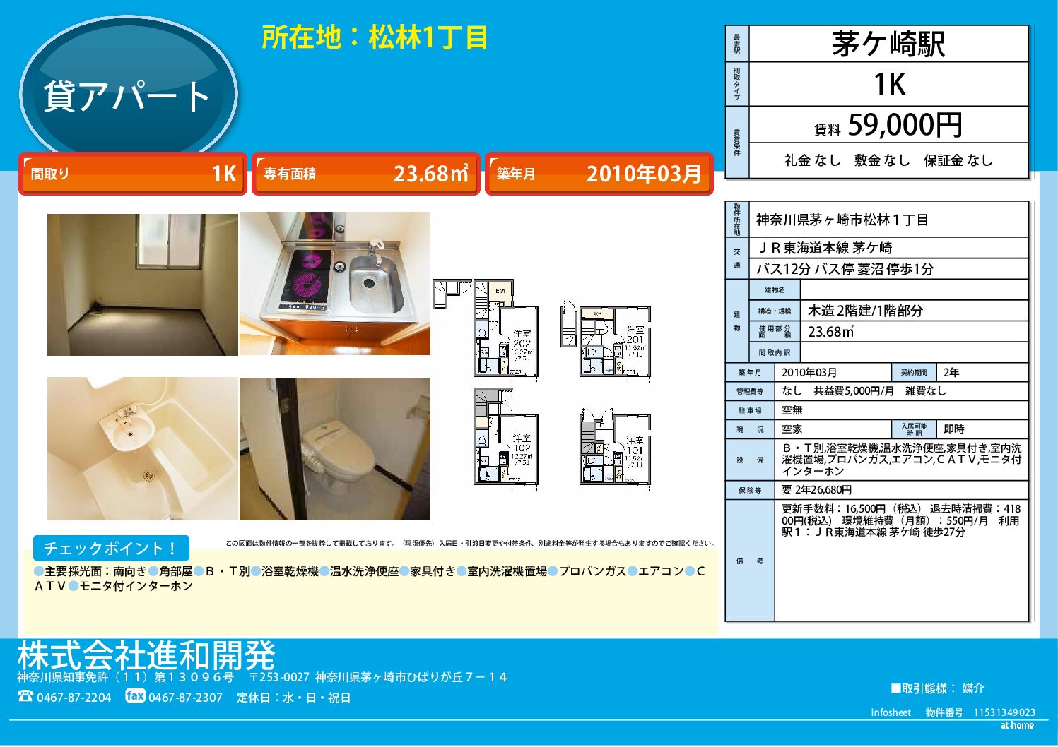 茅ヶ崎市松林１丁目　アパート1K