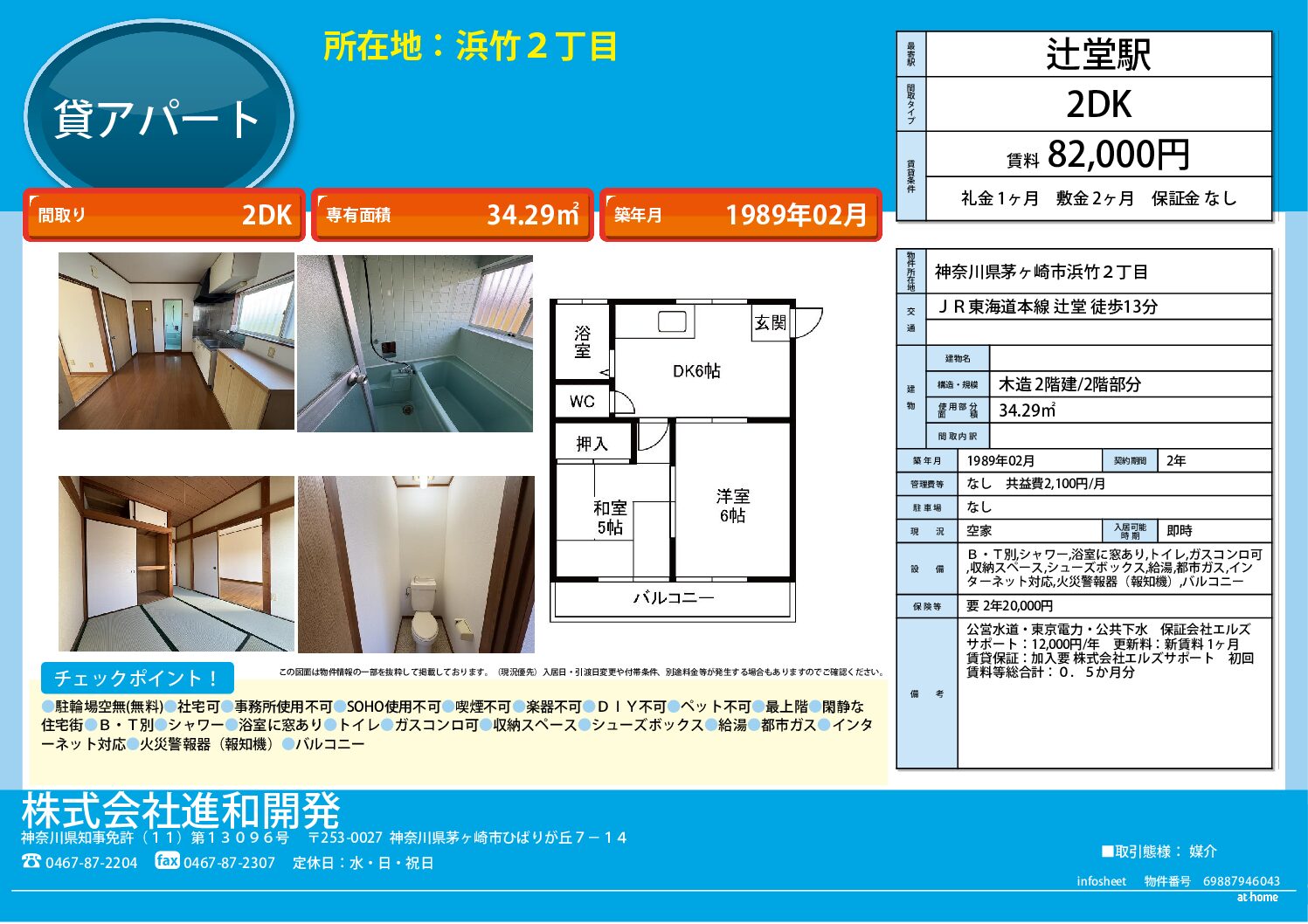 茅ヶ崎市浜竹2丁目　アパート２DK