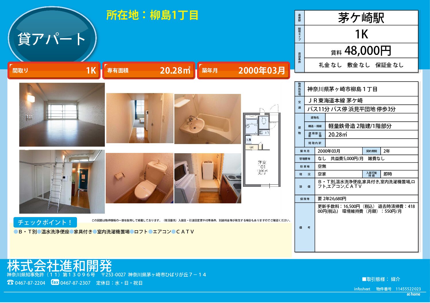 茅ヶ崎市柳島１丁目　アパート1K